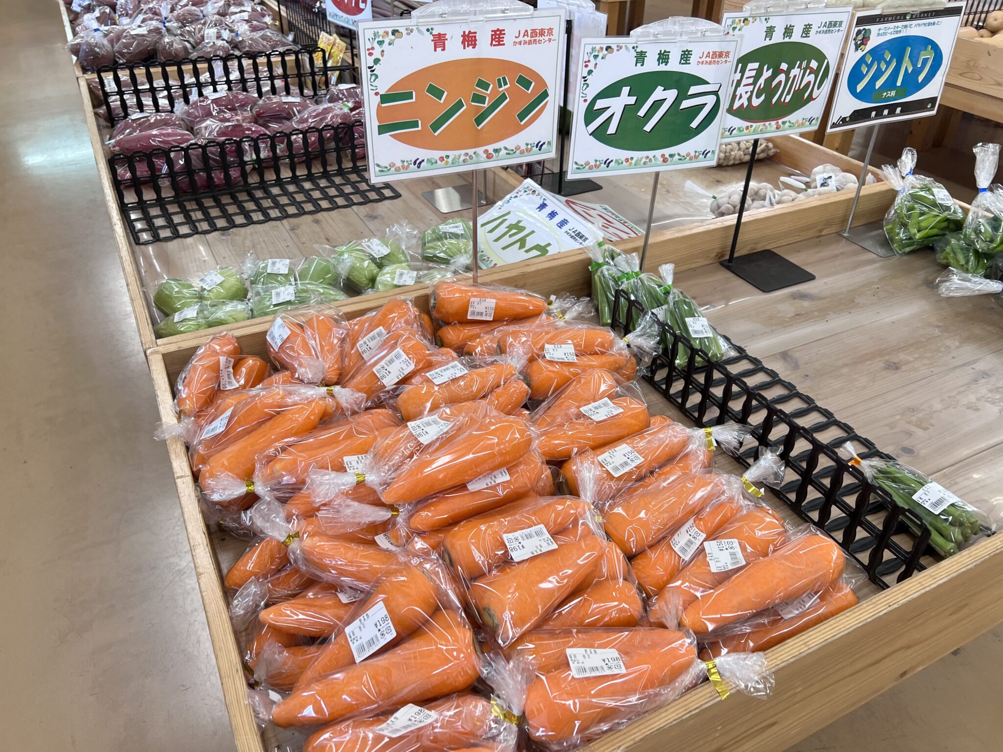 かすみ直売センター JA西東京 かすみ直売センター JA西東京