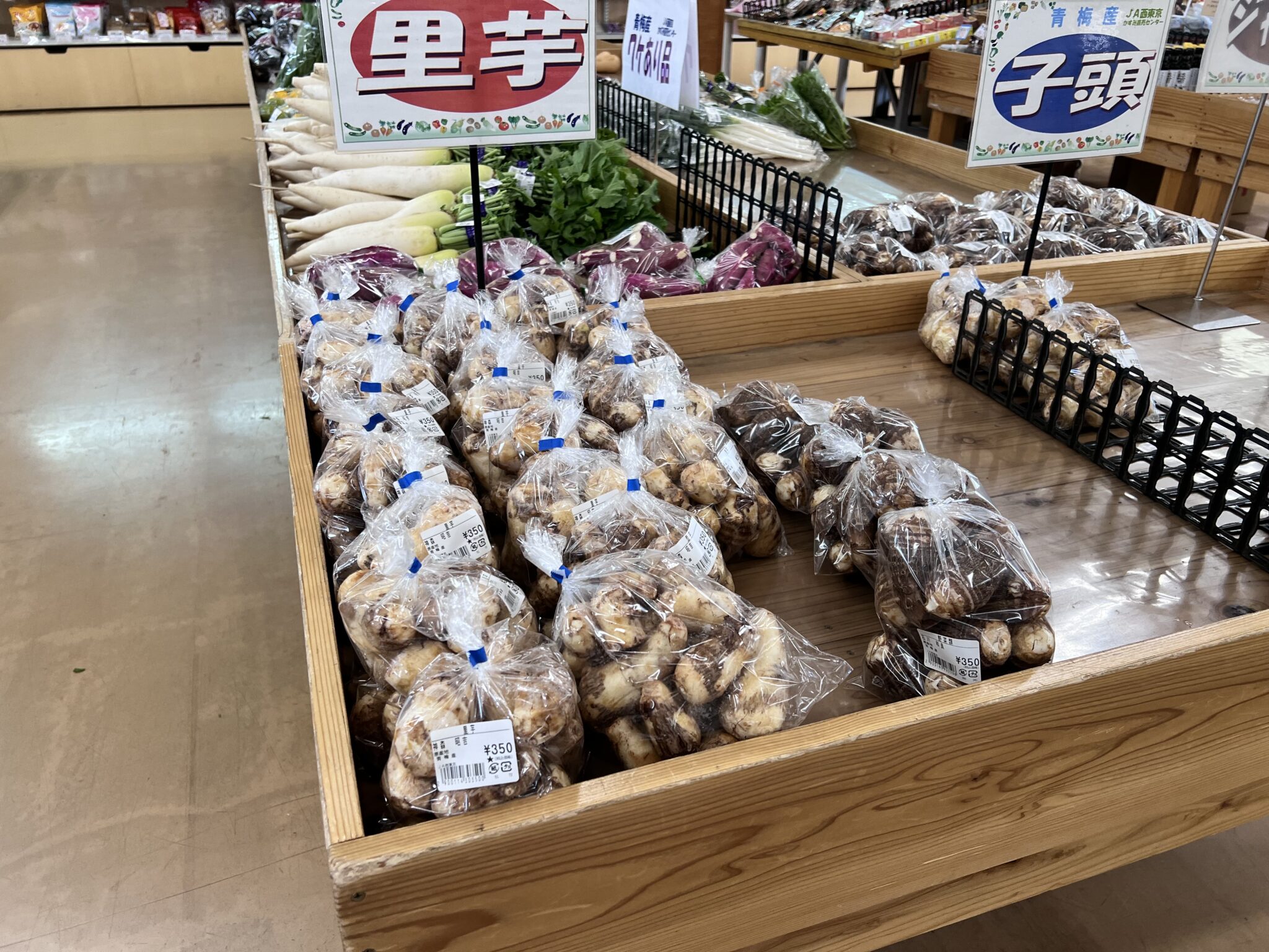 かすみ直売センター JA西東京 かすみ直売センター JA西東京